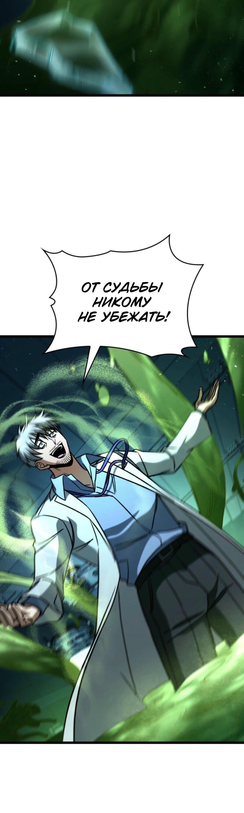Манга Охотник за судьбой F-класса - Глава 102 Страница 53