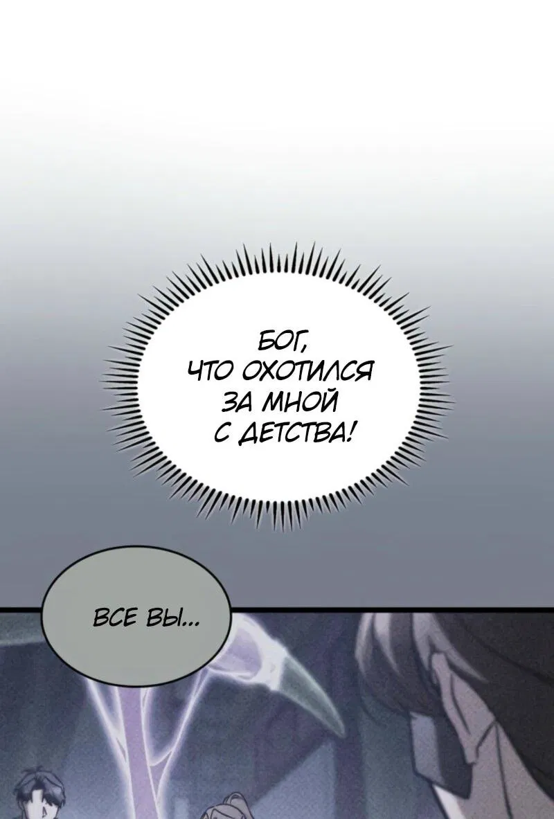 Манга Охотник за судьбой F-класса - Глава 102 Страница 59