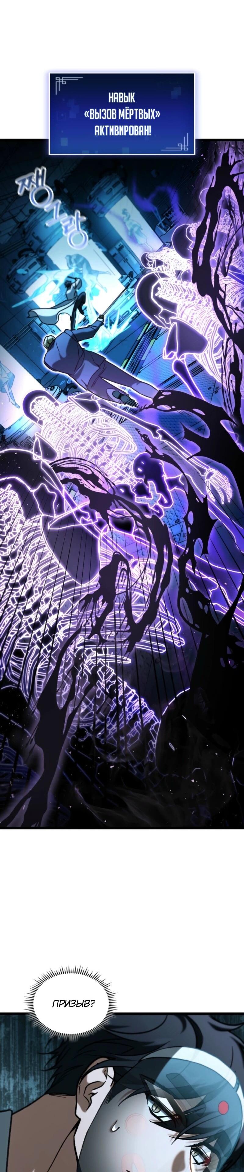 Манга Охотник за судьбой F-класса - Глава 102 Страница 36