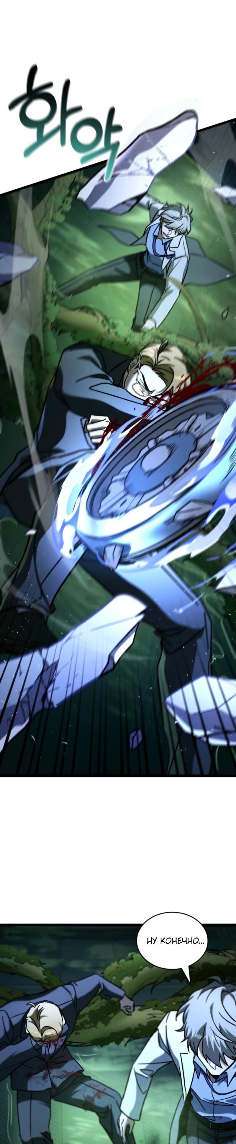 Манга Охотник за судьбой F-класса - Глава 102 Страница 67