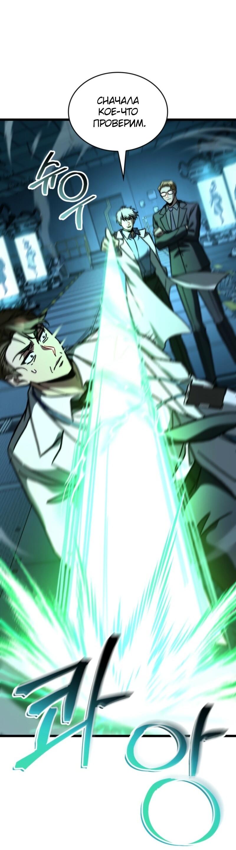 Манга Охотник за судьбой F-класса - Глава 102 Страница 8