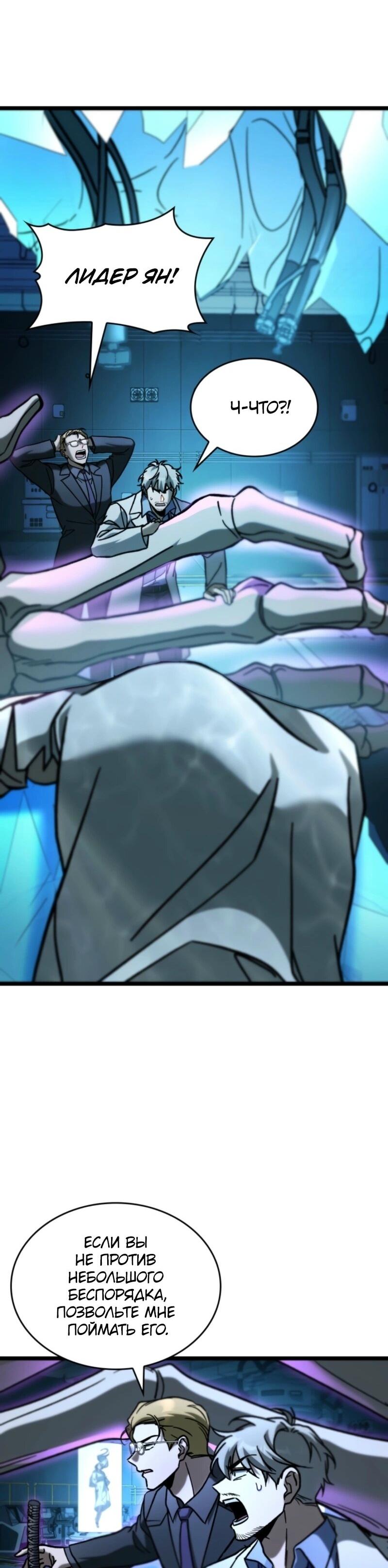 Манга Охотник за судьбой F-класса - Глава 102 Страница 32