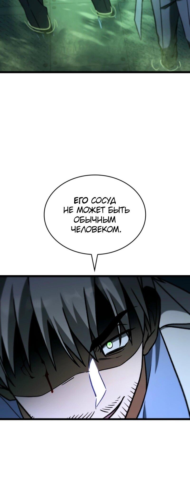 Манга Охотник за судьбой F-класса - Глава 102 Страница 68