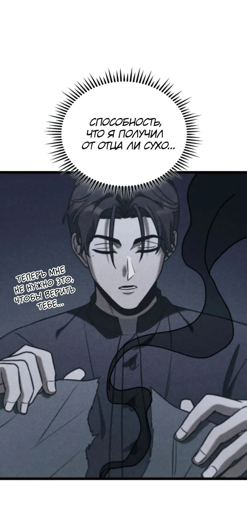 Манга Охотник за судьбой F-класса - Глава 102 Страница 71