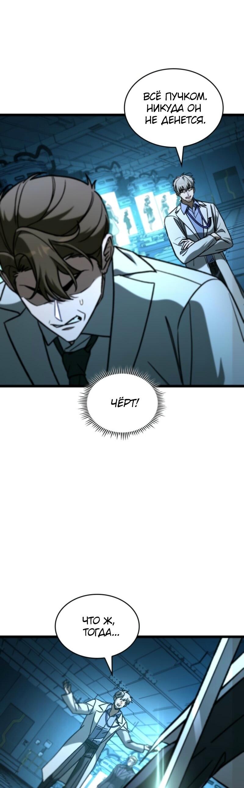 Манга Охотник за судьбой F-класса - Глава 102 Страница 16