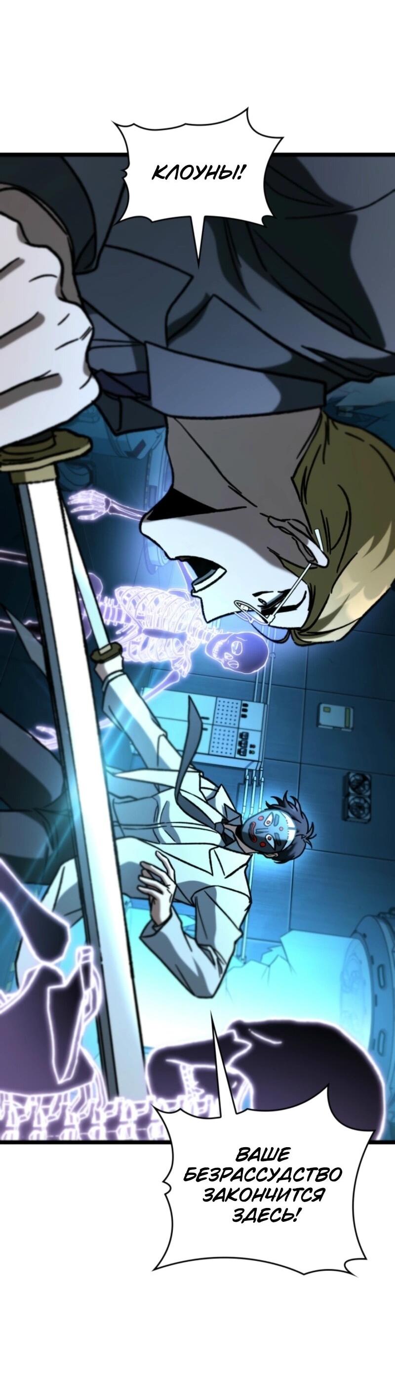 Манга Охотник за судьбой F-класса - Глава 102 Страница 38