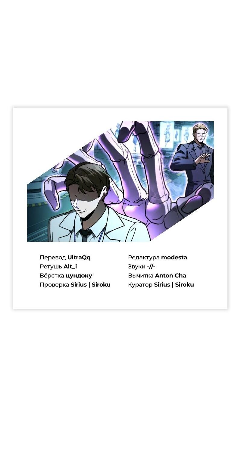 Манга Охотник за судьбой F-класса - Глава 102 Страница 77