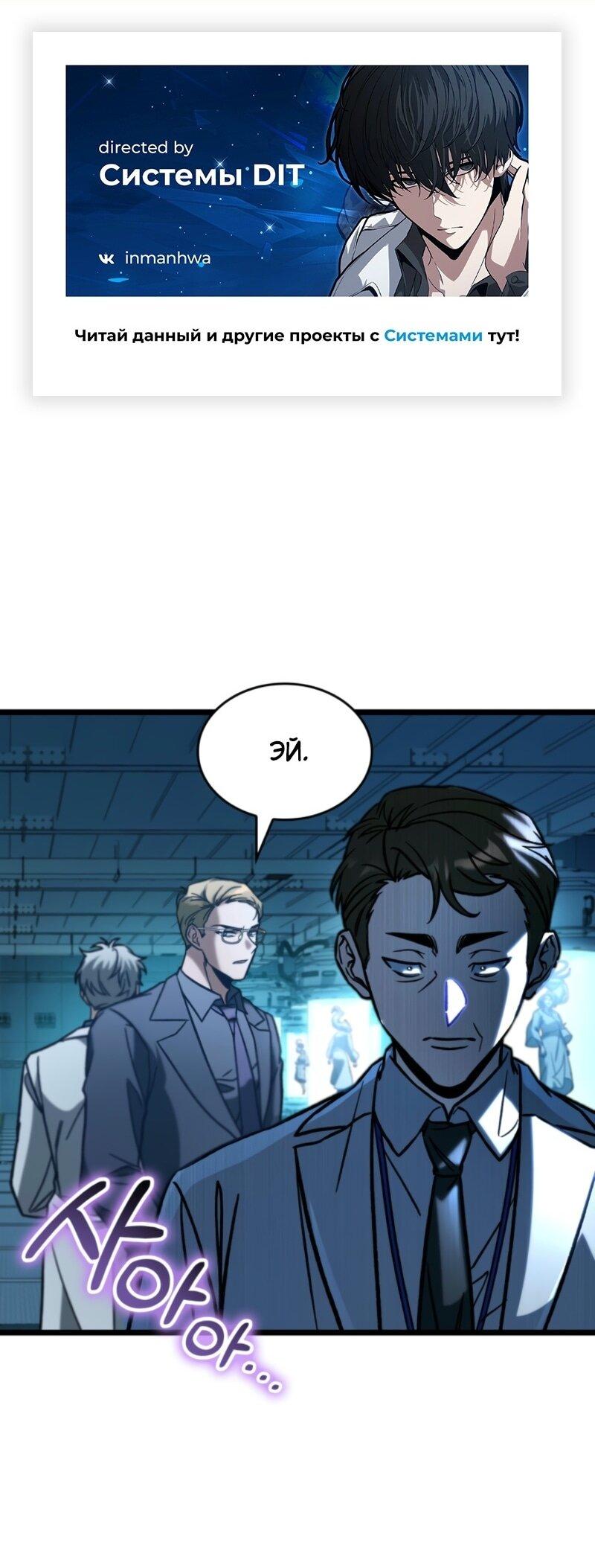 Манга Охотник за судьбой F-класса - Глава 102 Страница 1