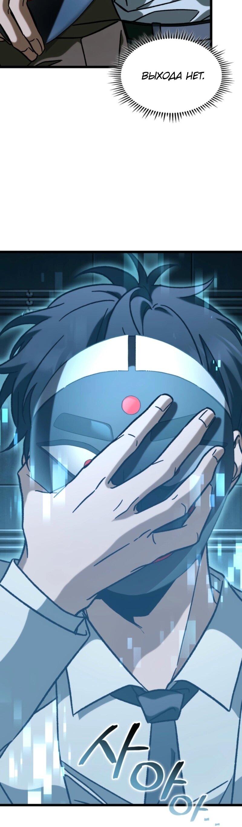 Манга Охотник за судьбой F-класса - Глава 102 Страница 23