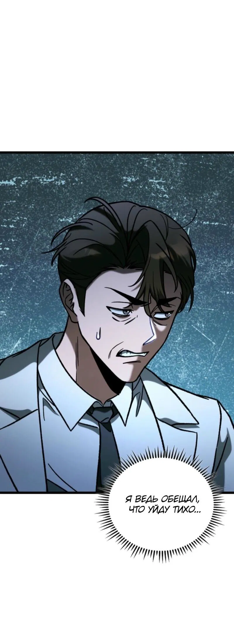 Манга Охотник за судьбой F-класса - Глава 102 Страница 20