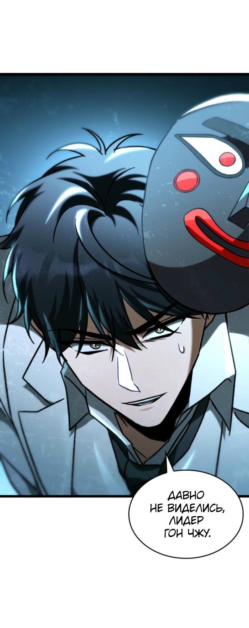 Манга Охотник за судьбой F-класса - Глава 102 Страница 48