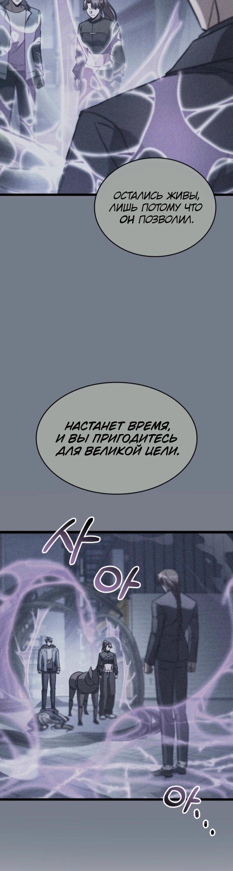 Манга Охотник за судьбой F-класса - Глава 102 Страница 60