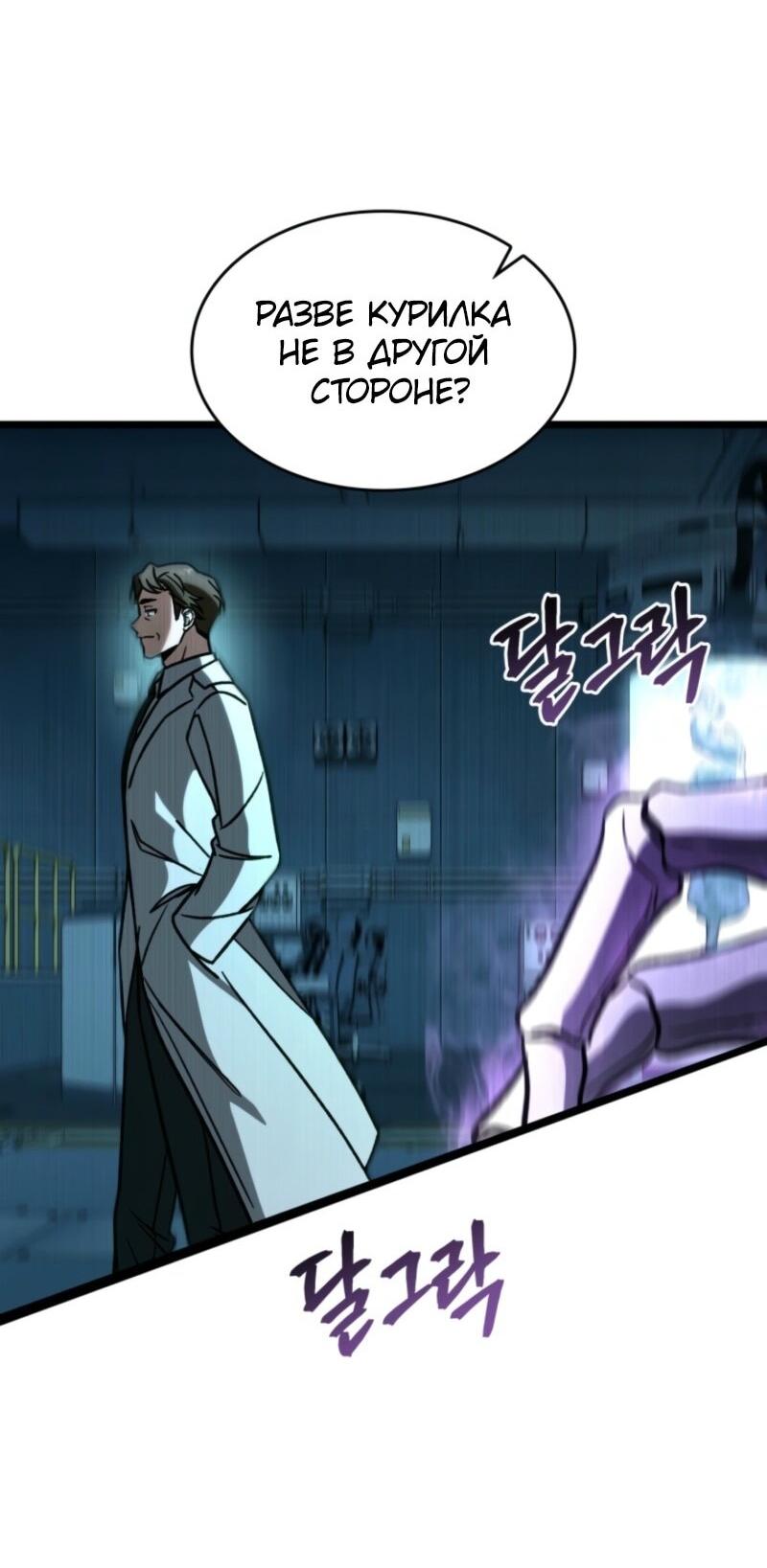 Манга Охотник за судьбой F-класса - Глава 102 Страница 2