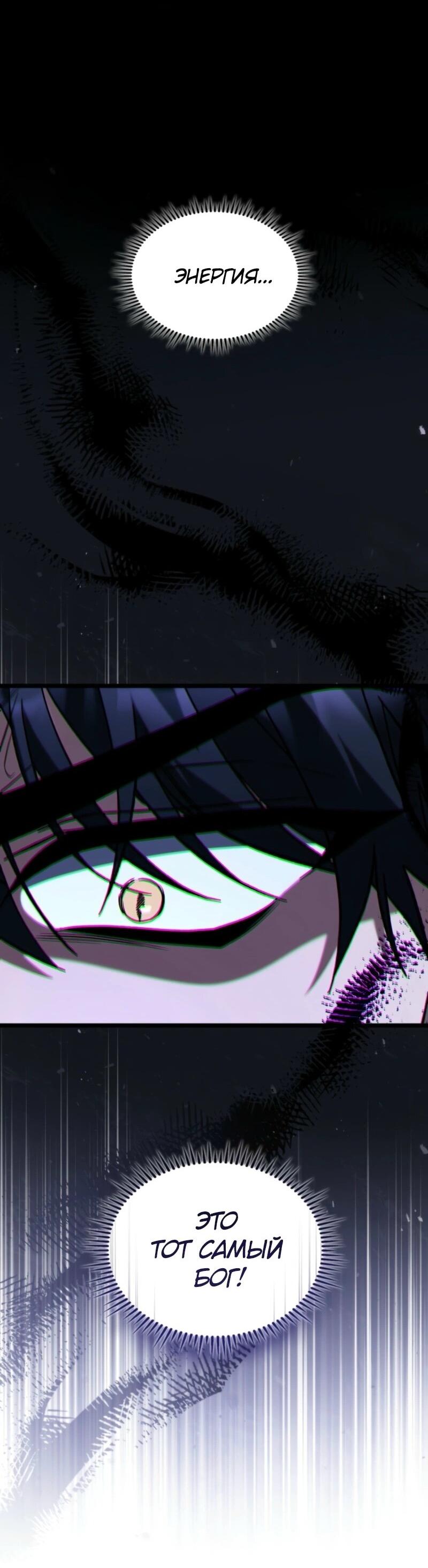 Манга Охотник за судьбой F-класса - Глава 102 Страница 57