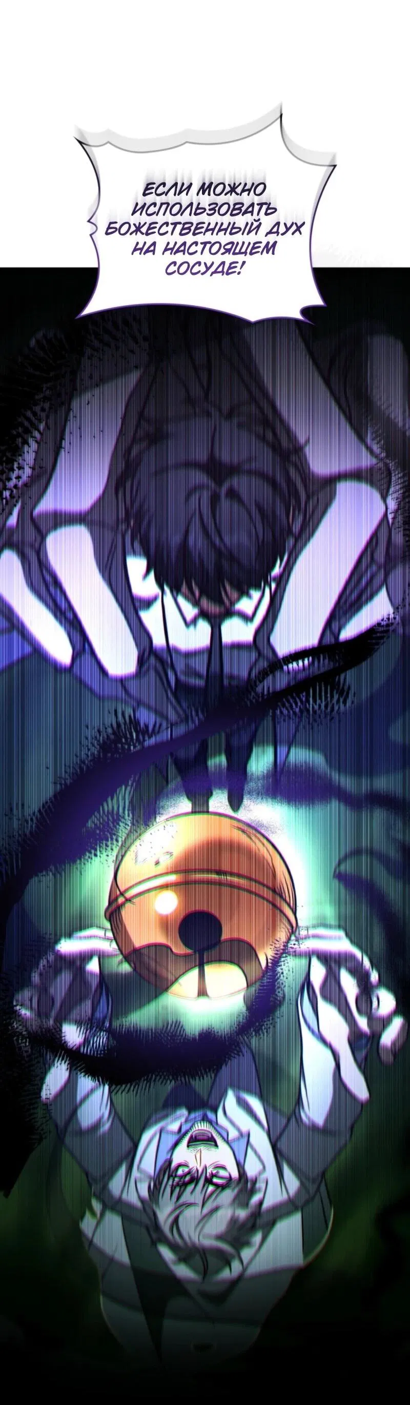 Манга Охотник за судьбой F-класса - Глава 102 Страница 56