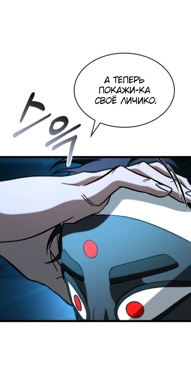 Манга Охотник за судьбой F-класса - Глава 102 Страница 47