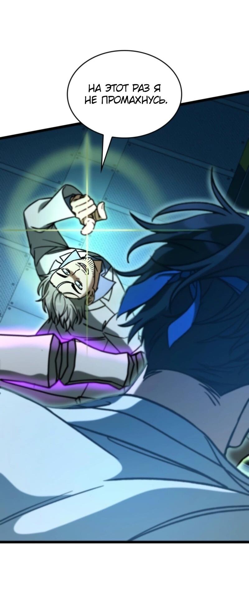 Манга Охотник за судьбой F-класса - Глава 102 Страница 29