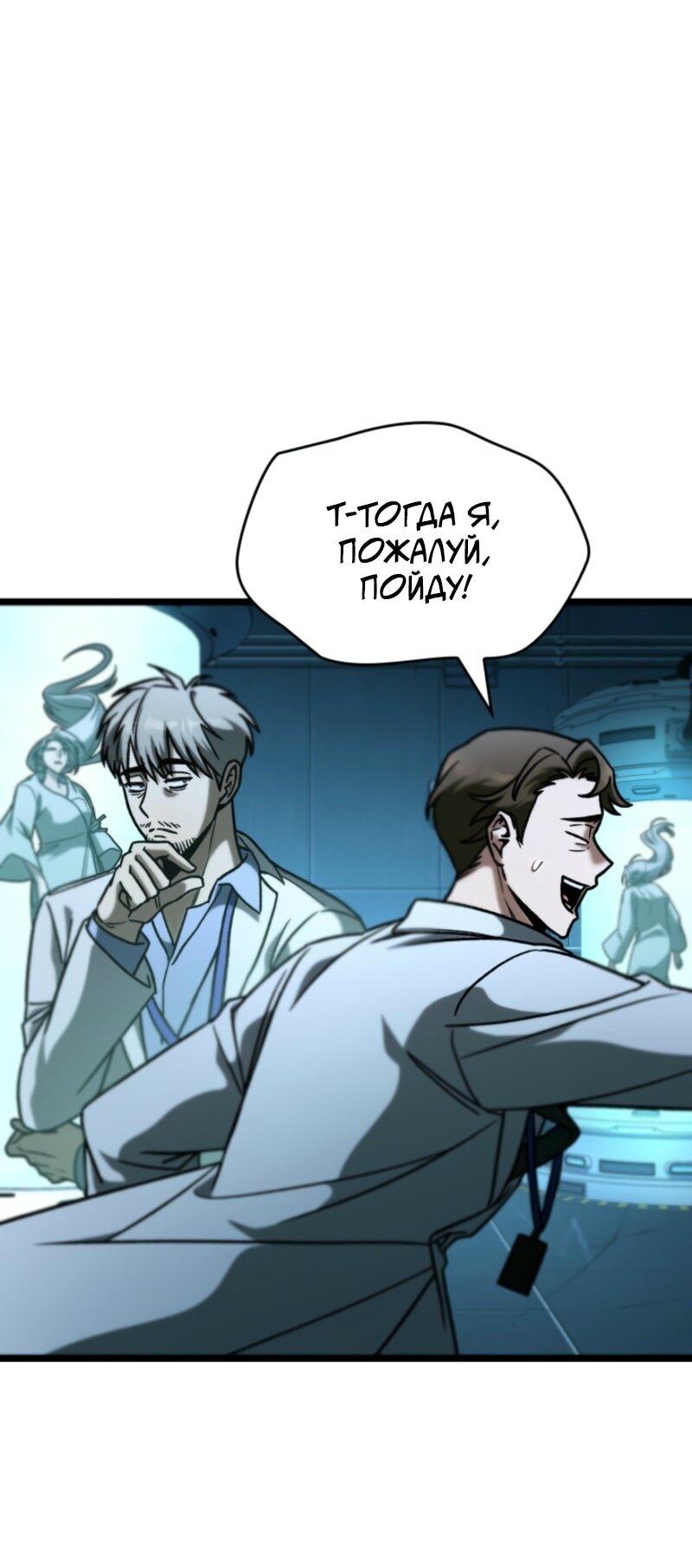 Манга Охотник за судьбой F-класса - Глава 102 Страница 6