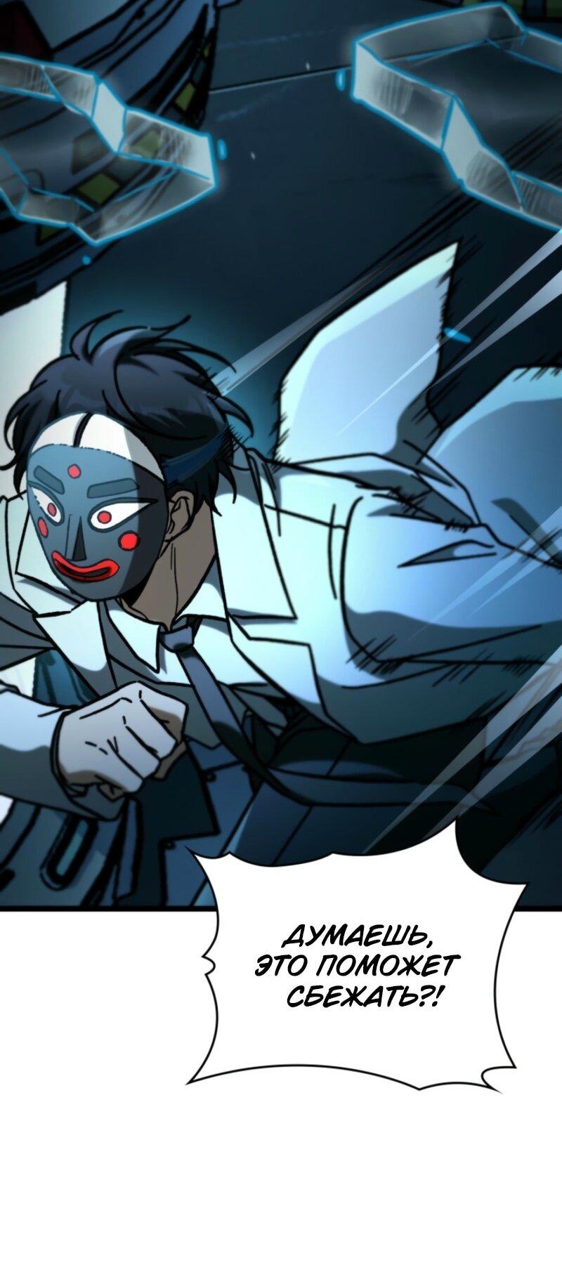 Манга Охотник за судьбой F-класса - Глава 102 Страница 41