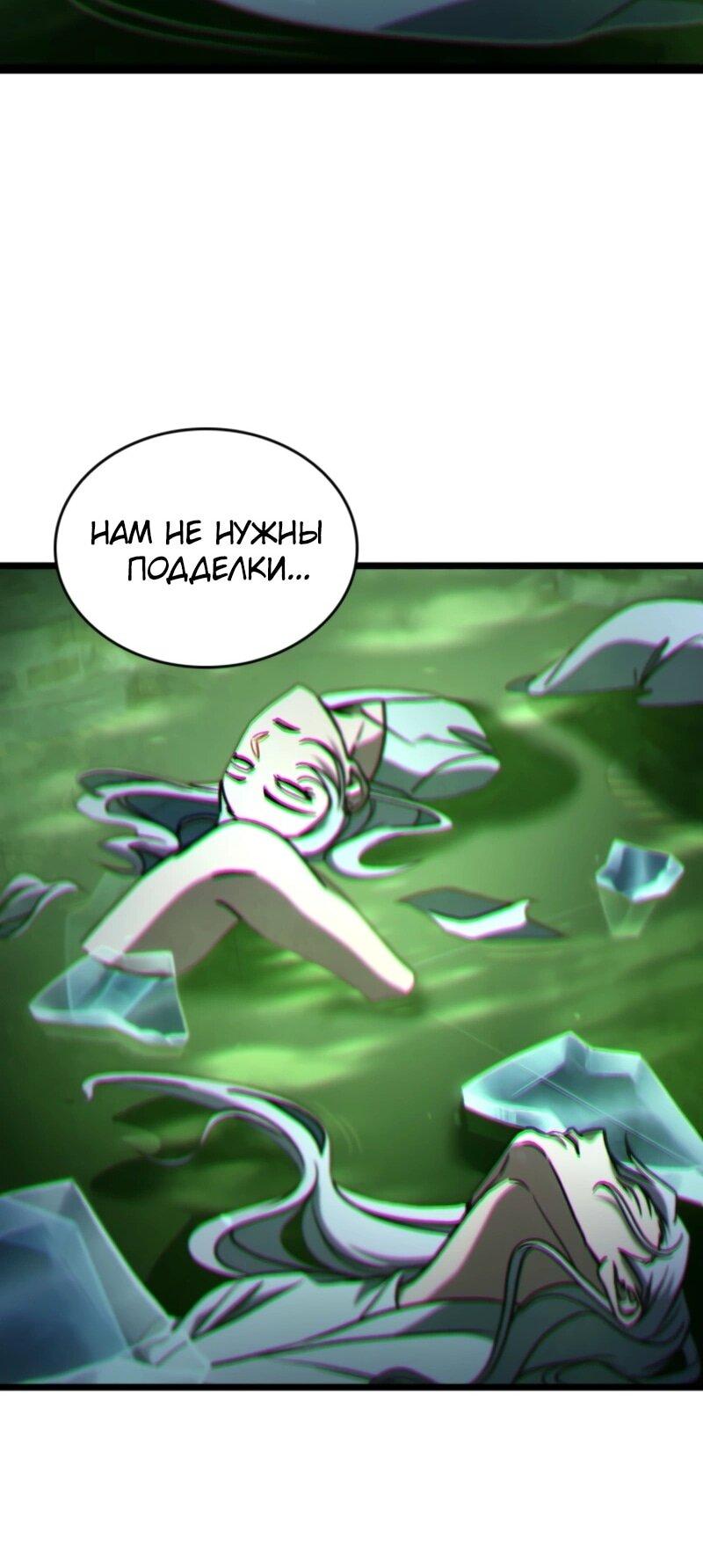 Манга Охотник за судьбой F-класса - Глава 102 Страница 55