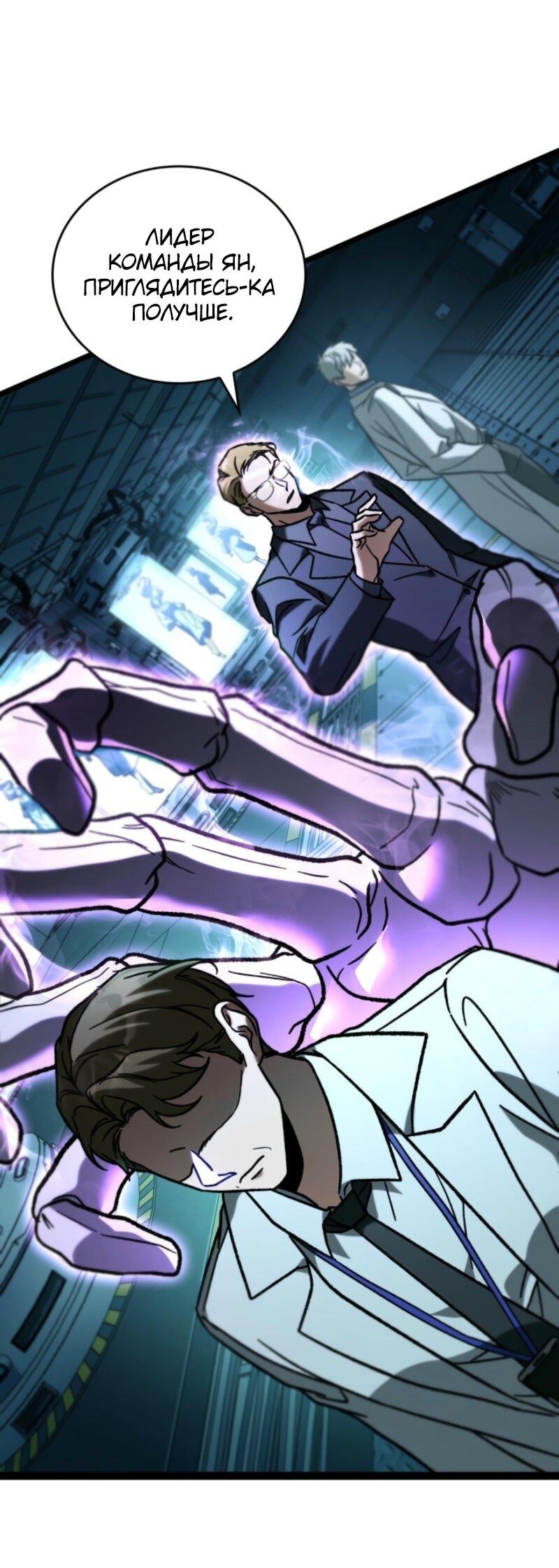 Манга Охотник за судьбой F-класса - Глава 102 Страница 3