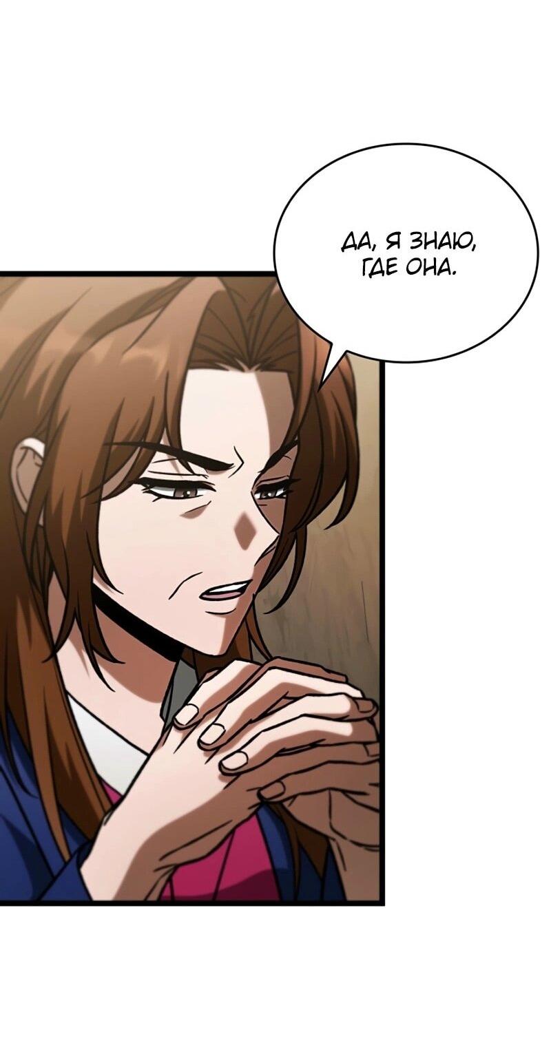 Манга Охотник за судьбой F-класса - Глава 101 Страница 19