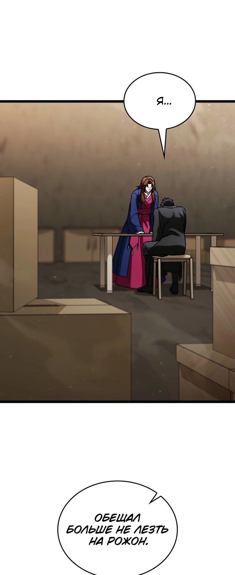 Манга Охотник за судьбой F-класса - Глава 101 Страница 41