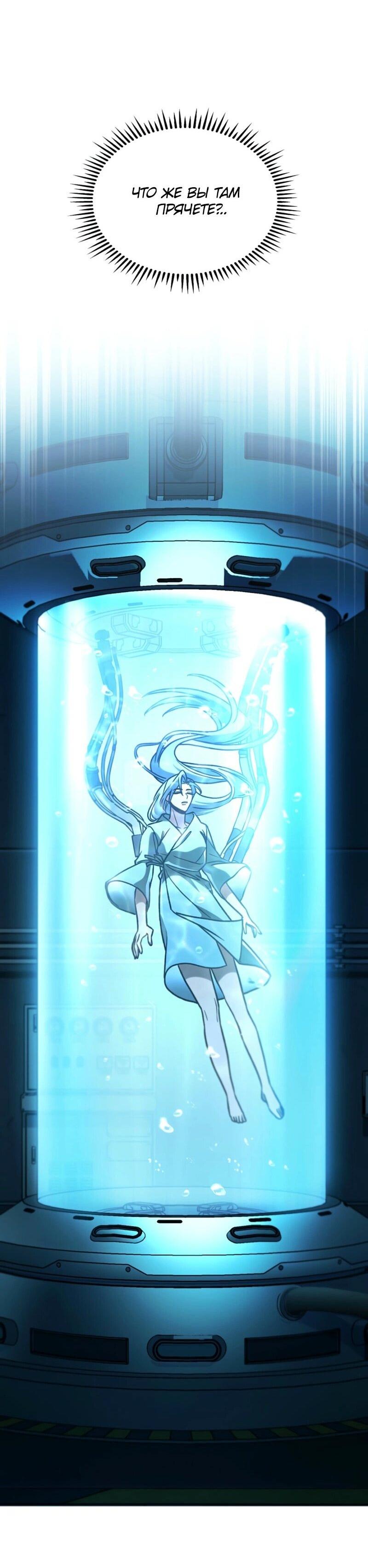 Манга Охотник за судьбой F-класса - Глава 101 Страница 56