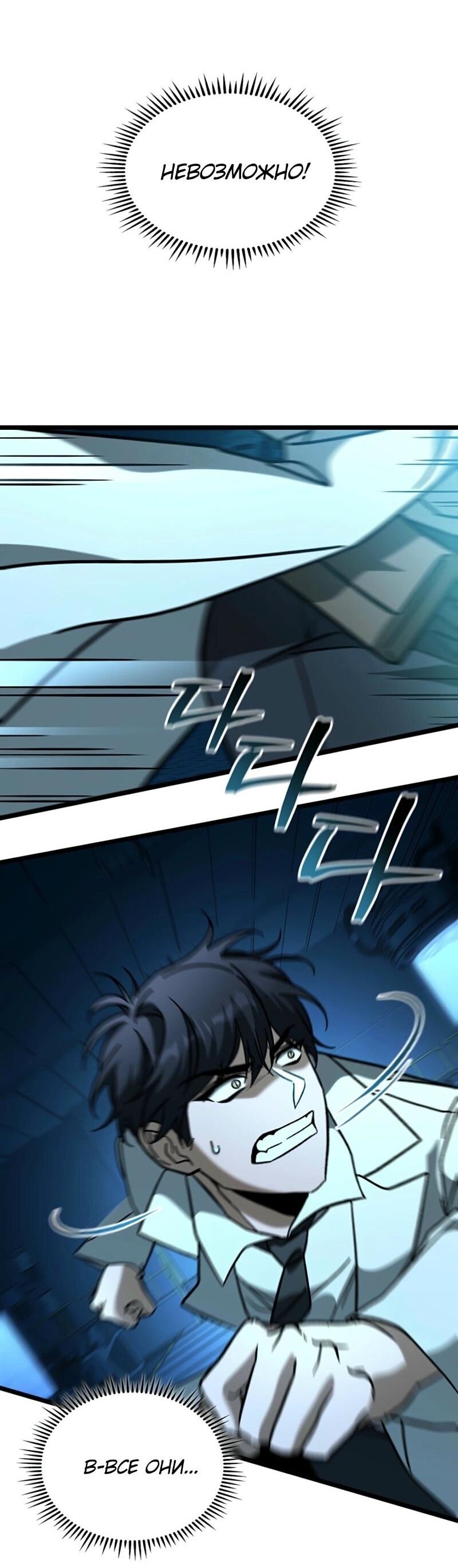 Манга Охотник за судьбой F-класса - Глава 101 Страница 64