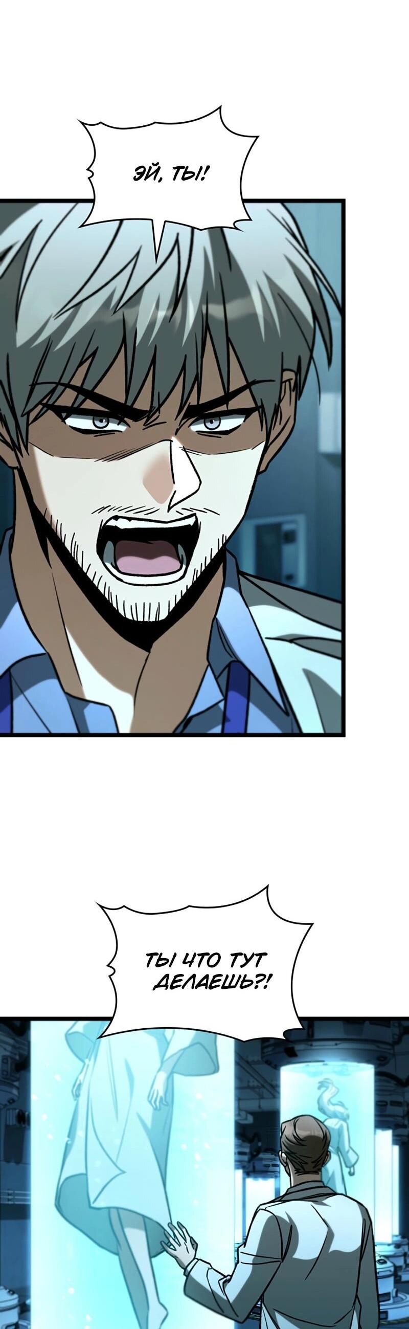 Манга Охотник за судьбой F-класса - Глава 101 Страница 76