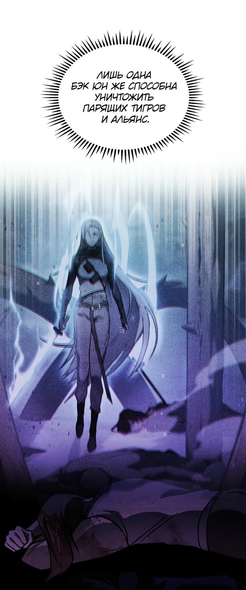 Манга Охотник за судьбой F-класса - Глава 101 Страница 69