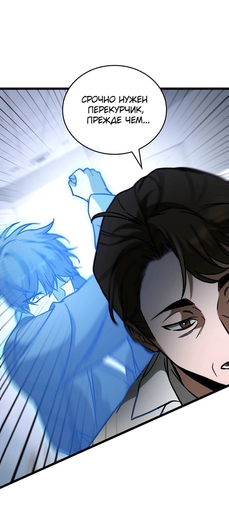 Манга Охотник за судьбой F-класса - Глава 101 Страница 50