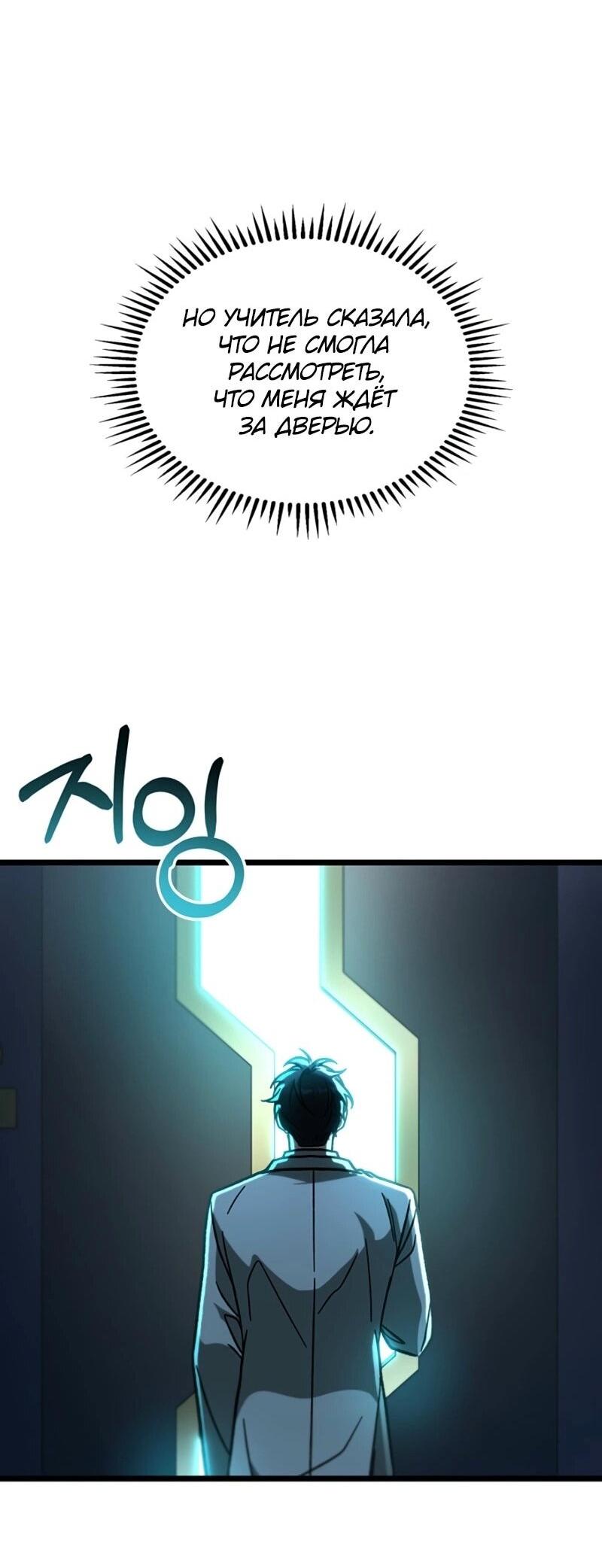 Манга Охотник за судьбой F-класса - Глава 101 Страница 54