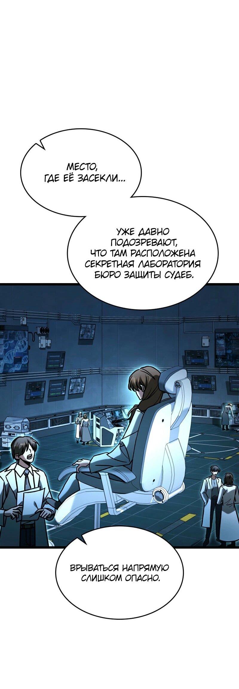 Манга Охотник за судьбой F-класса - Глава 101 Страница 22