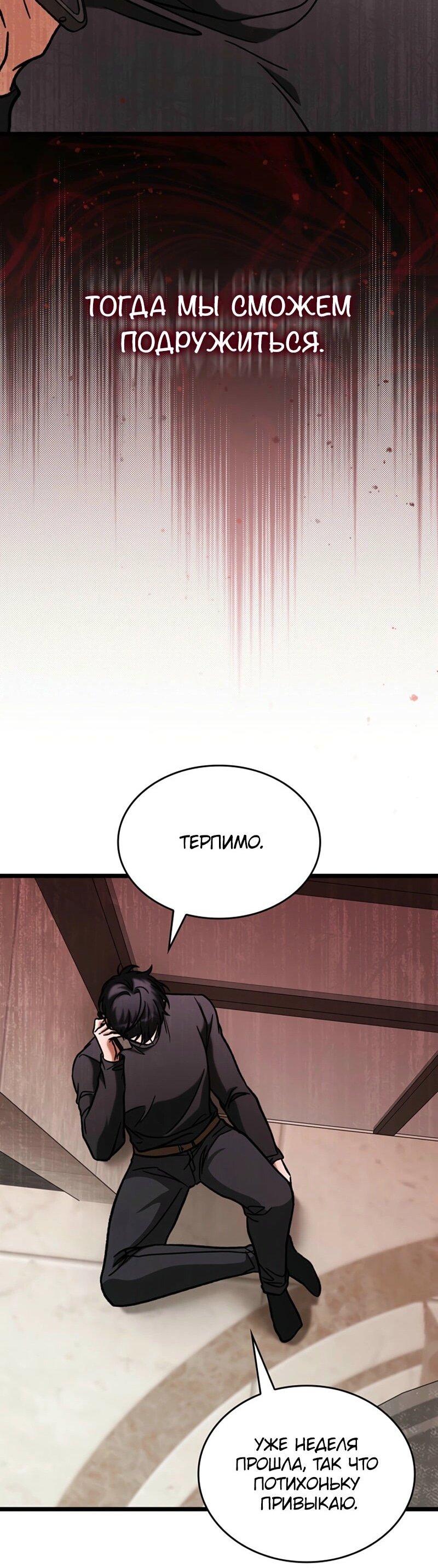 Манга Охотник за судьбой F-класса - Глава 101 Страница 12