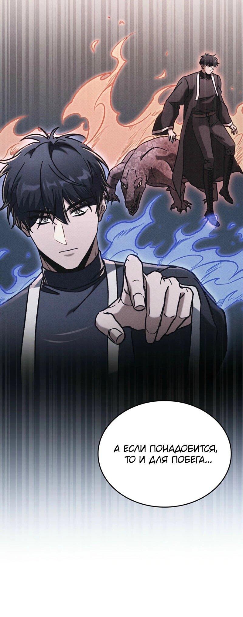 Манга Охотник за судьбой F-класса - Глава 101 Страница 32