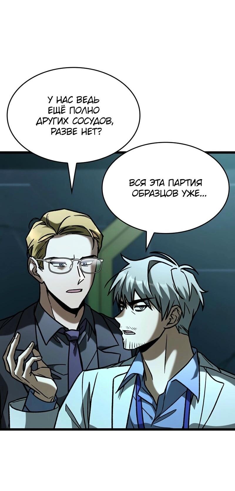 Манга Охотник за судьбой F-класса - Глава 101 Страница 75