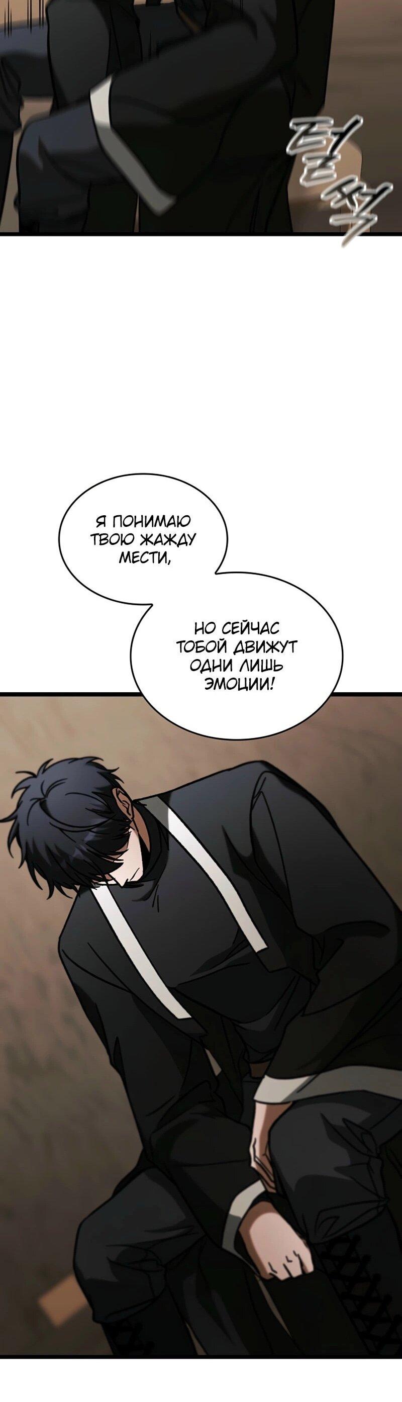 Манга Охотник за судьбой F-класса - Глава 101 Страница 37