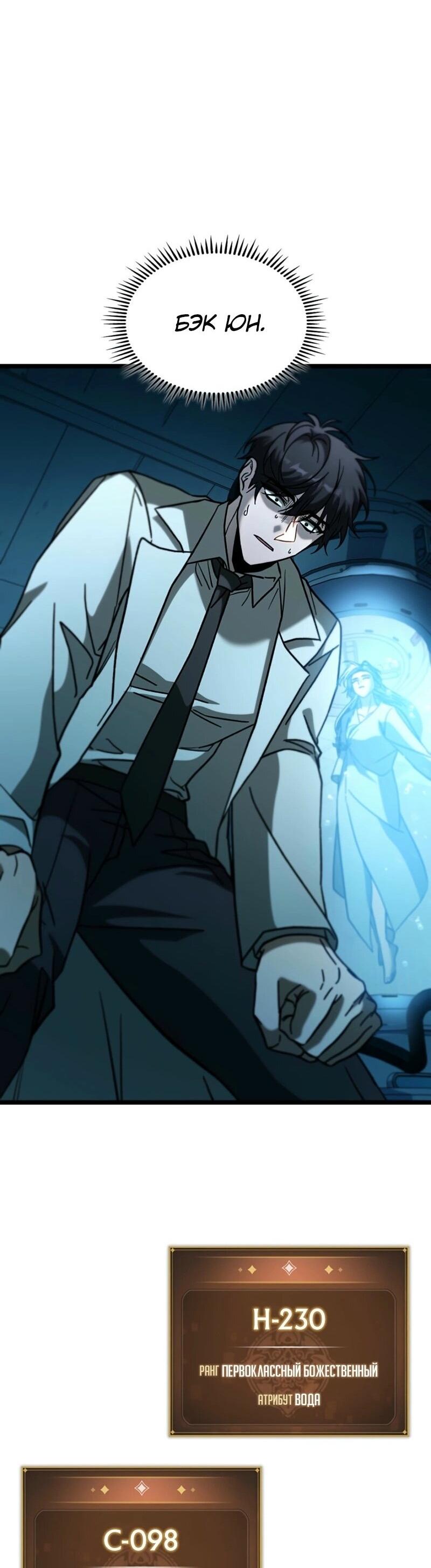 Манга Охотник за судьбой F-класса - Глава 101 Страница 66