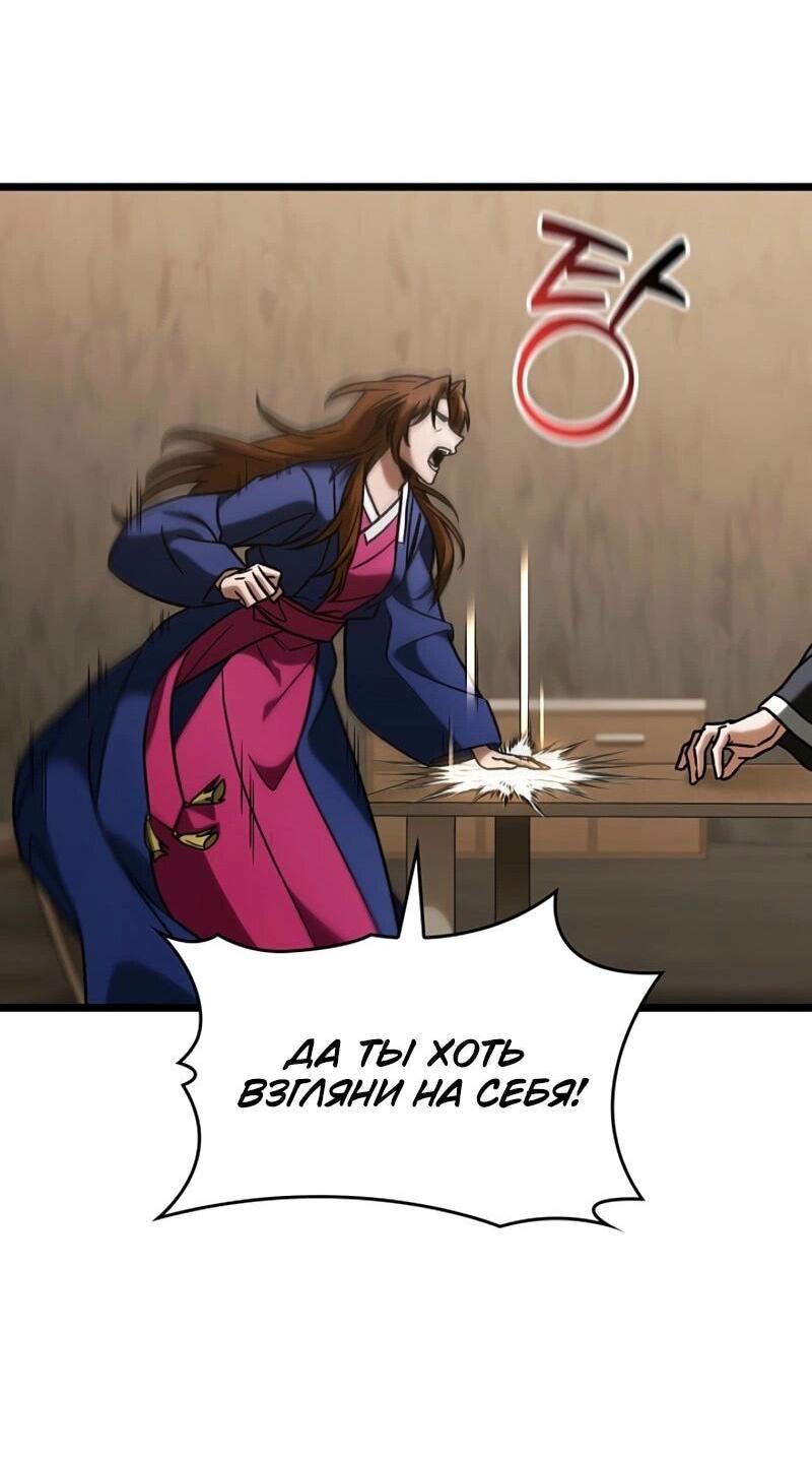 Манга Охотник за судьбой F-класса - Глава 101 Страница 33