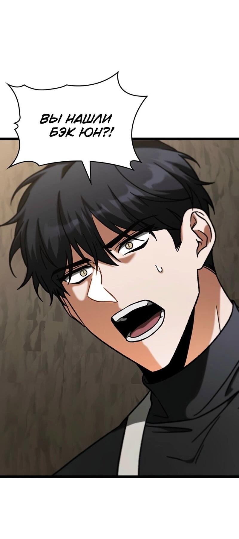 Манга Охотник за судьбой F-класса - Глава 101 Страница 18