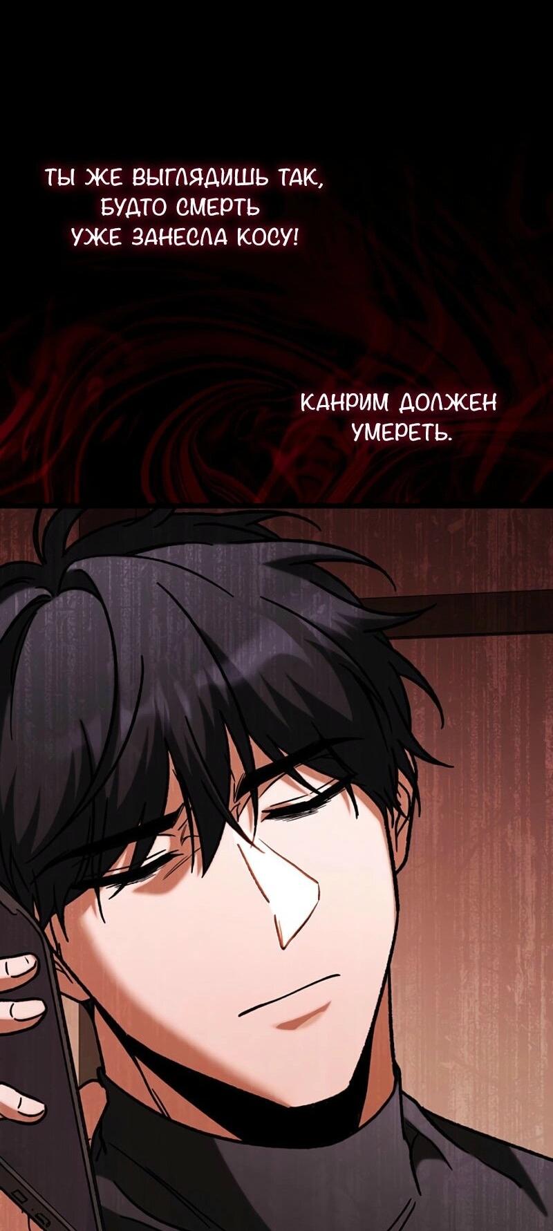 Манга Охотник за судьбой F-класса - Глава 101 Страница 11