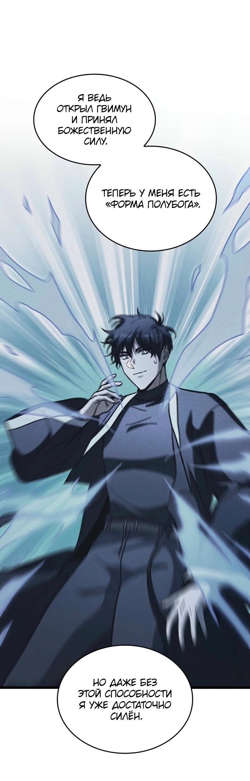 Манга Охотник за судьбой F-класса - Глава 101 Страница 30