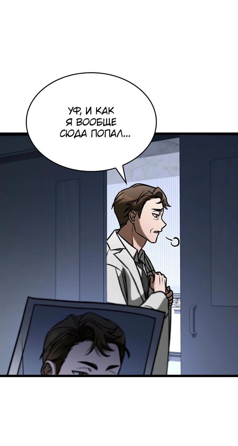 Манга Охотник за судьбой F-класса - Глава 101 Страница 49