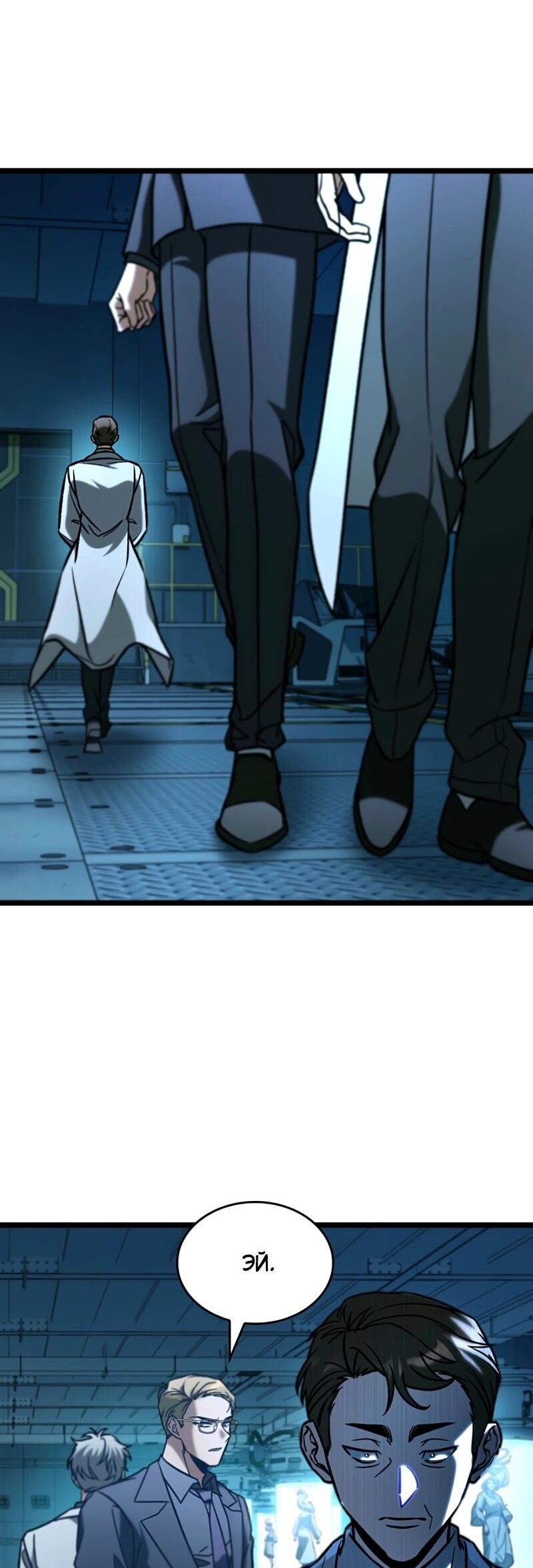 Манга Охотник за судьбой F-класса - Глава 101 Страница 81