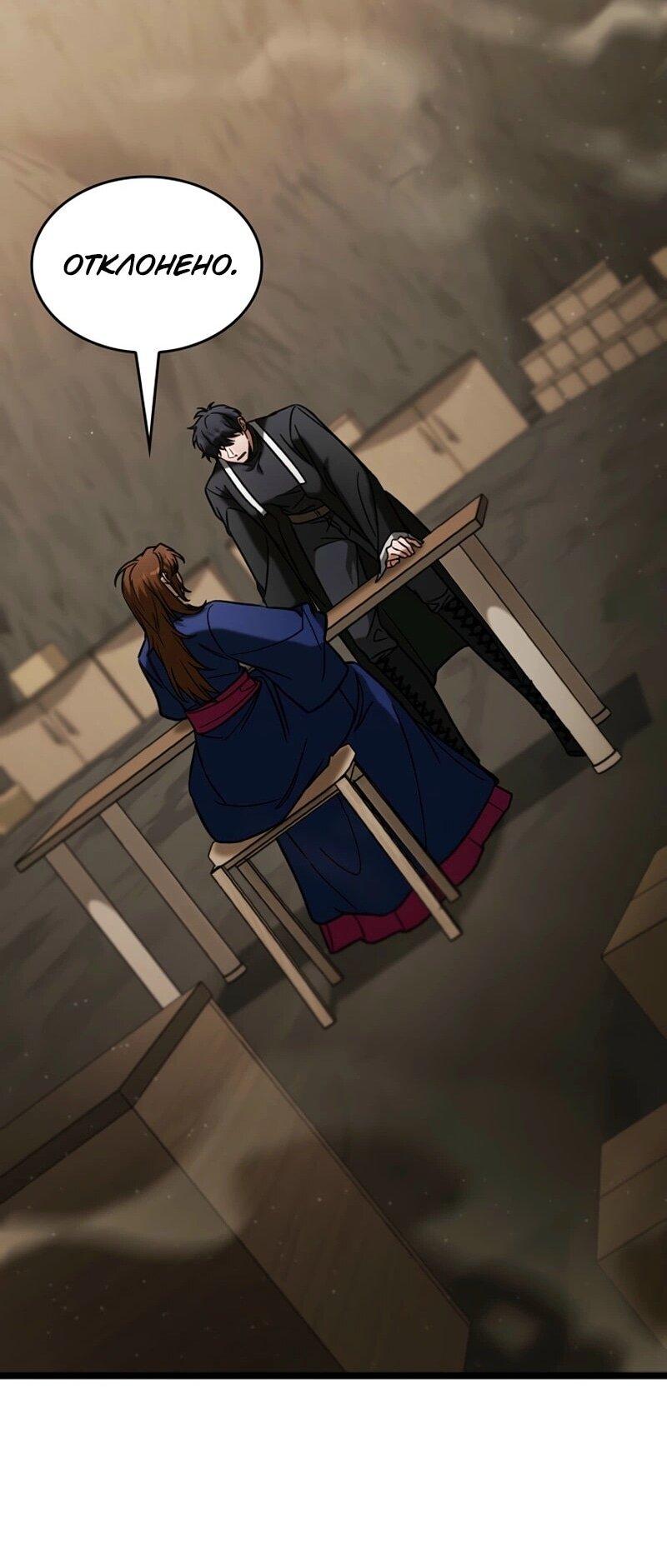 Манга Охотник за судьбой F-класса - Глава 101 Страница 27