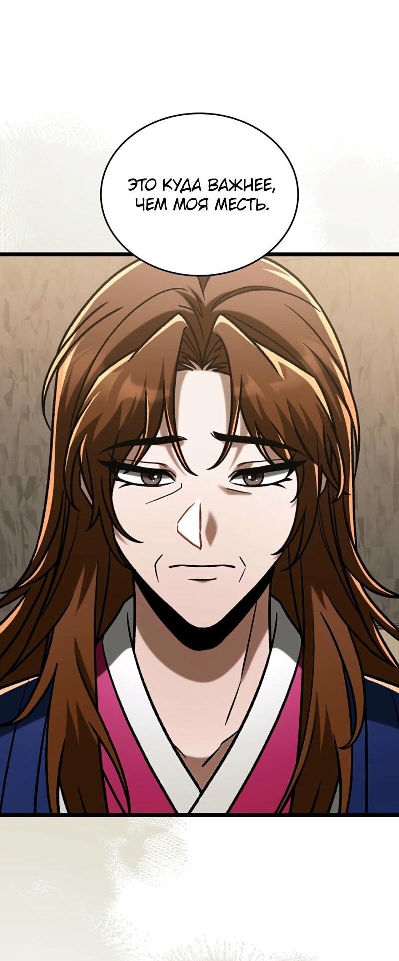 Манга Охотник за судьбой F-класса - Глава 101 Страница 46