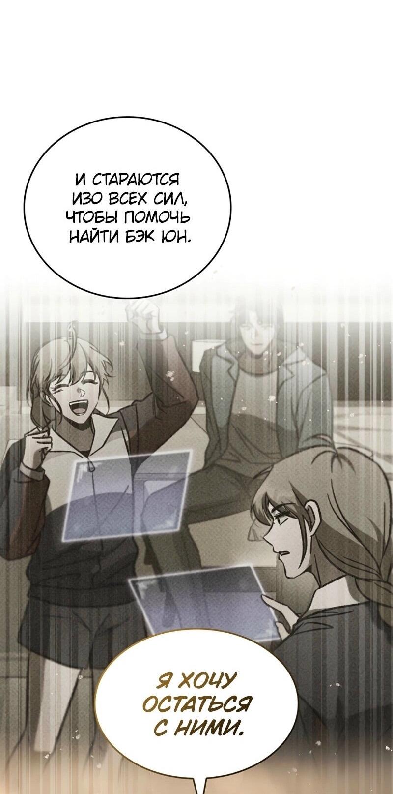 Манга Охотник за судьбой F-класса - Глава 101 Страница 44