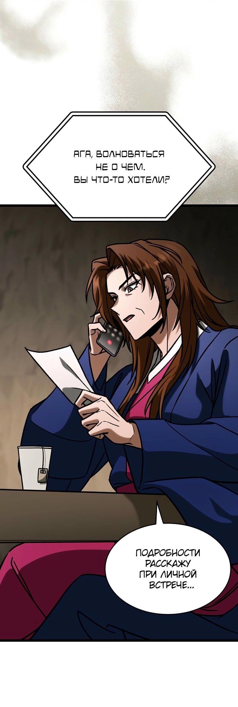 Манга Охотник за судьбой F-класса - Глава 101 Страница 14