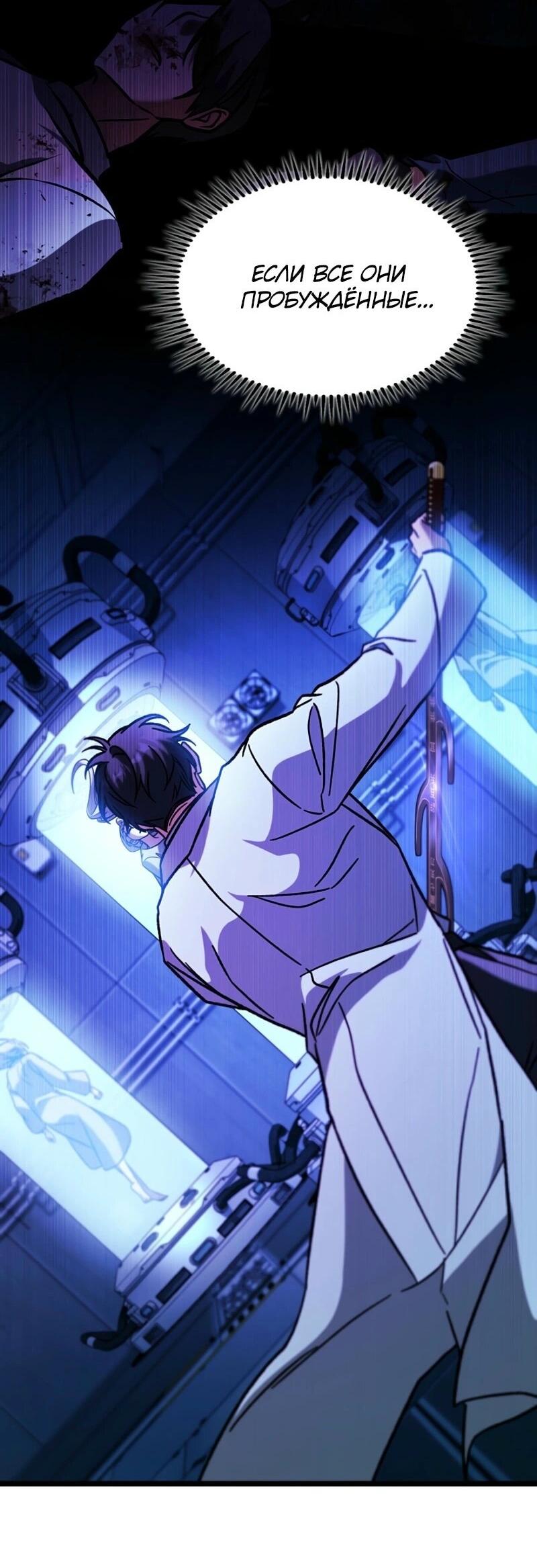 Манга Охотник за судьбой F-класса - Глава 101 Страница 70